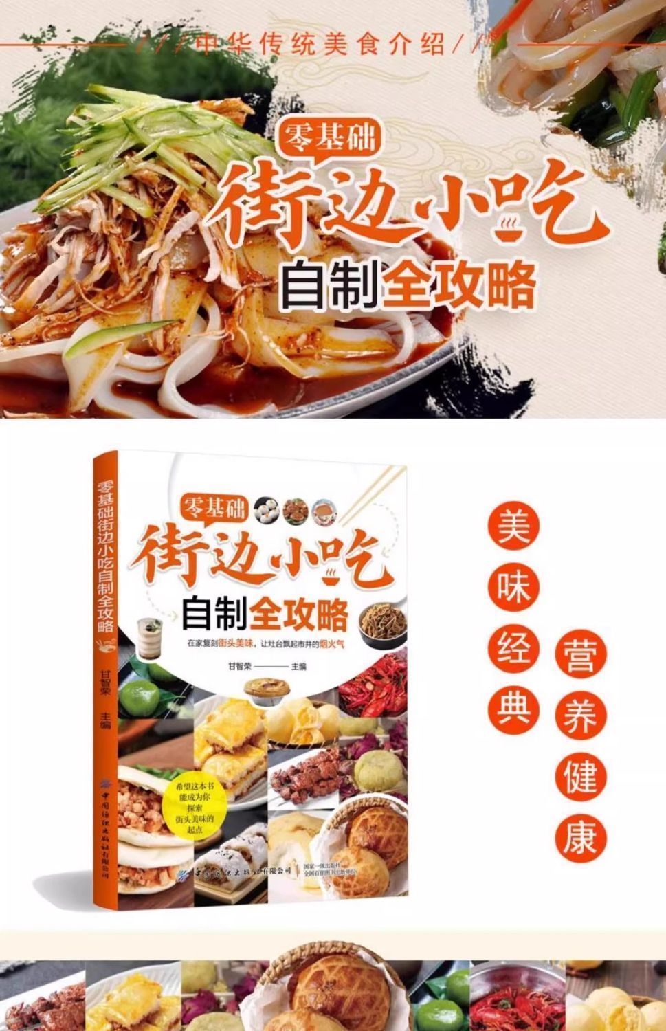 Receptury na jedzenie uliczne  – Homemade Food Snacks recenzja i cena